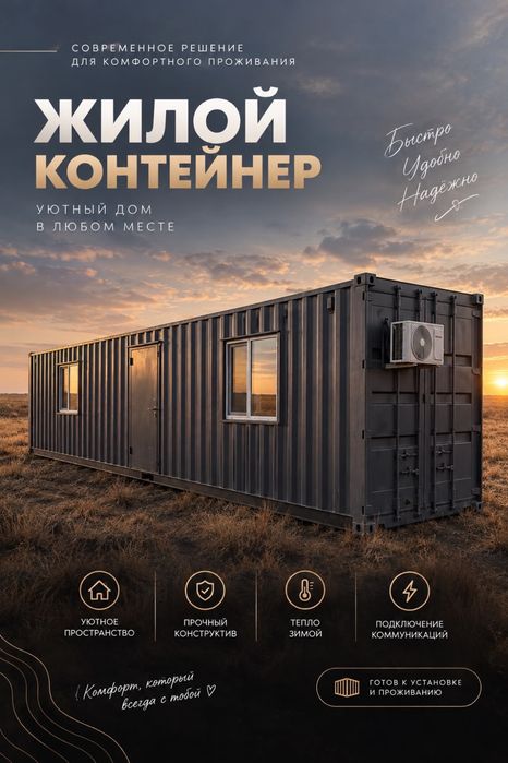 Изготовление и продажа жилых контейнеров