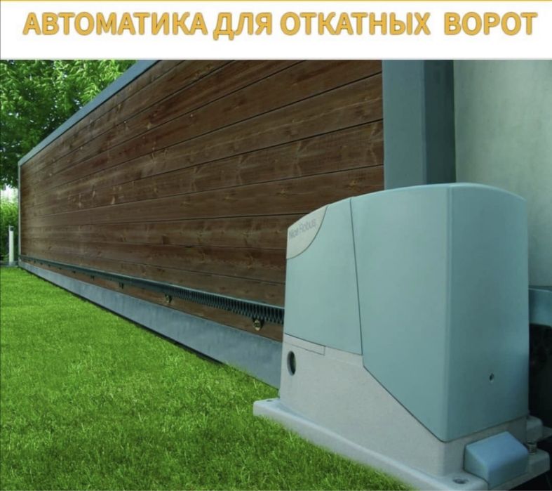 Балка для откатных ворот. Автоматика