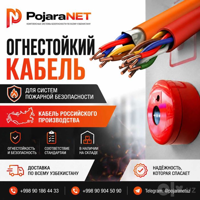 Огнестойкий кабель  Пожарный кабель  Кабель для П.С (Россия)