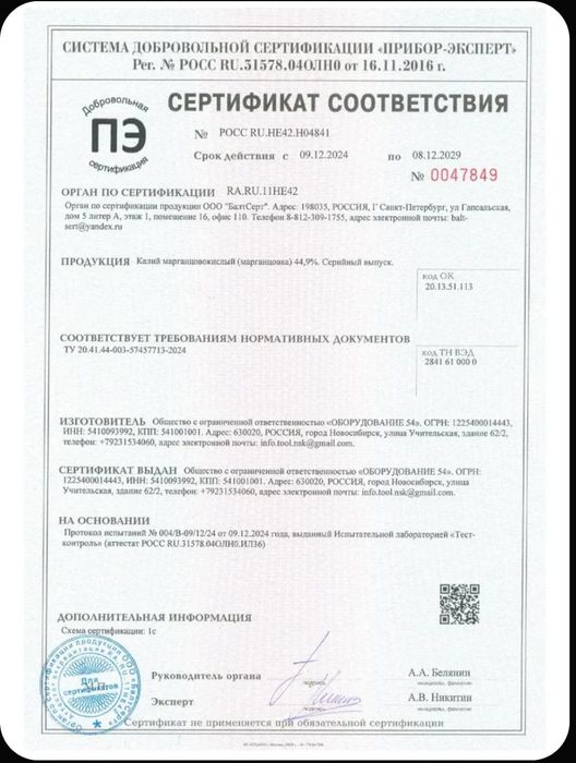 Марганцовка 30гр 3000₸