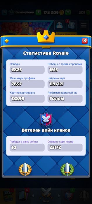 Аккаунт Clash Royale