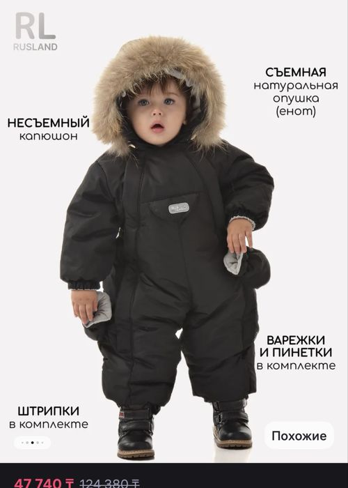 Зимний комбенизон