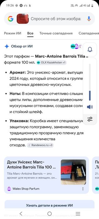 Продам парфюм Tilia Marc Antoine
