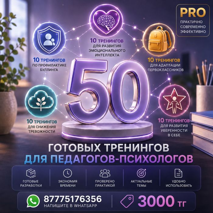 Сборник тренингов
