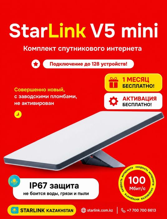 Starlink v5 mini