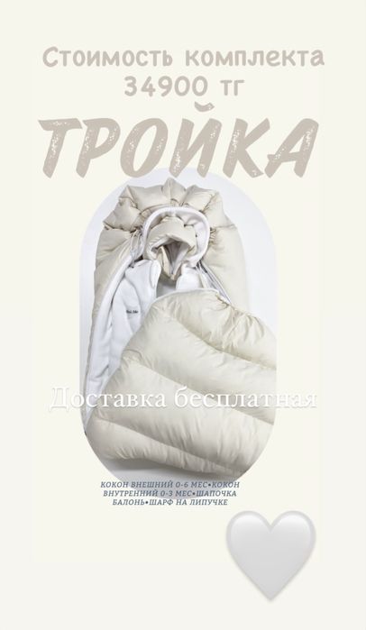 Зимний кокон конверт Mini.Me