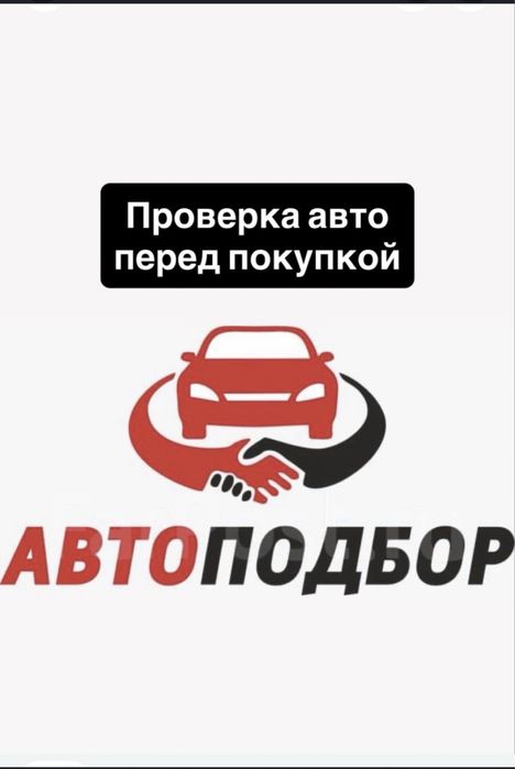 Автоподбор/Эндоскопия/Русификация