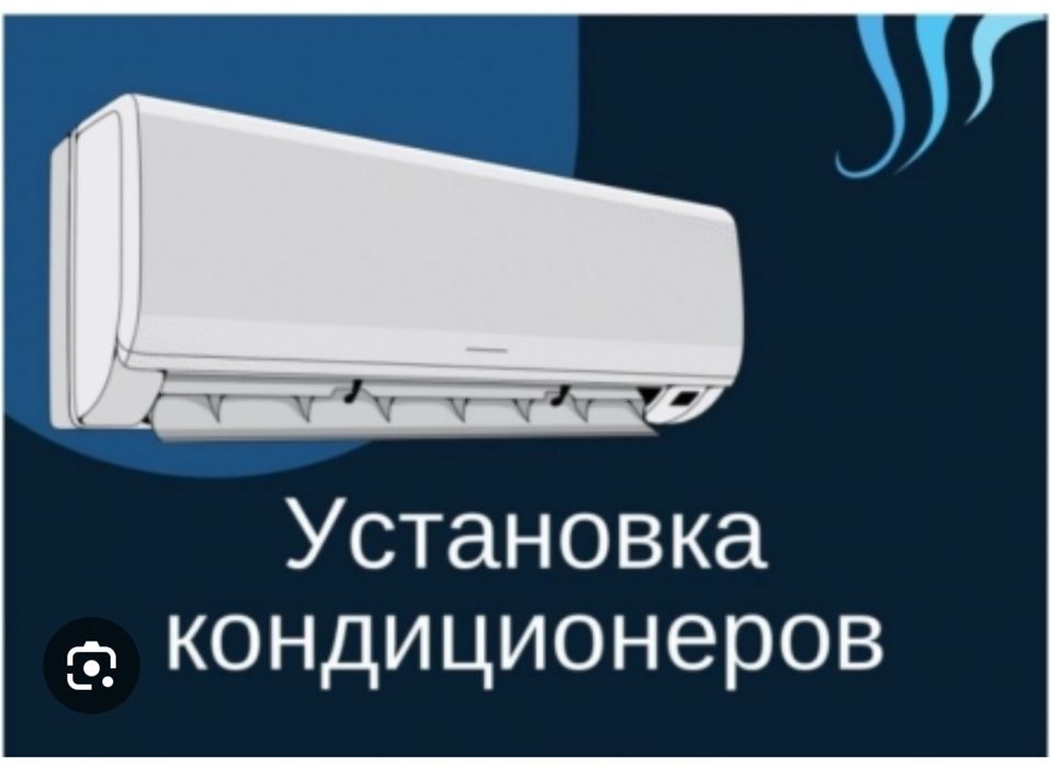 Установка кондиционеров, сплит систем
