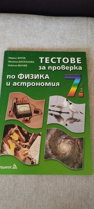 Тестове и сборници