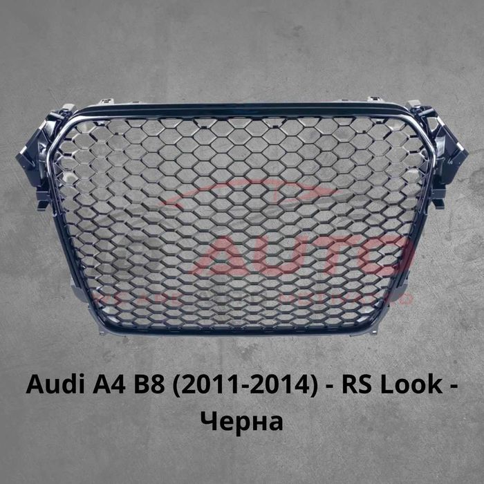 Решетка RS без емблема за Audi A4 B8 фейс (2011-2014) - Черна, ауди а4