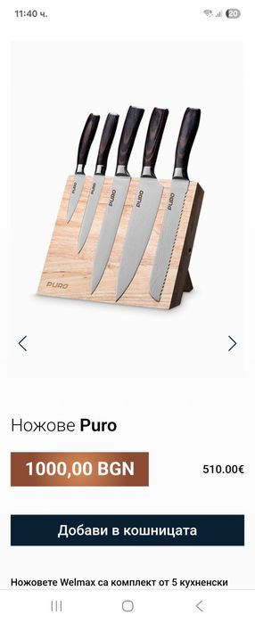 Професионални ножове Puro