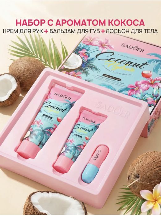 Подарочный набор