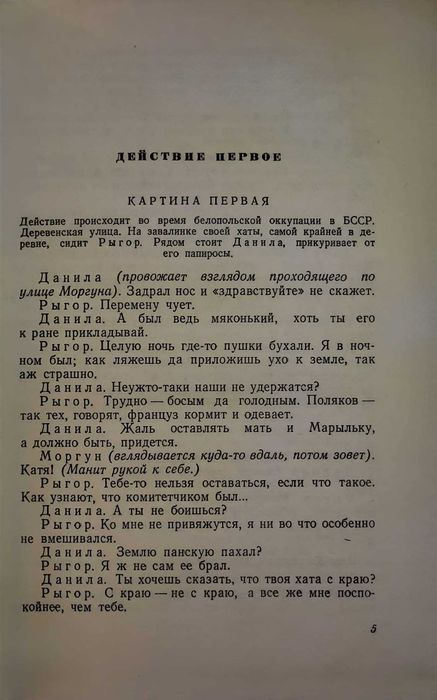 Dramatizări alese 1953 - K. Krapiva (Избранные драмы - К. Крапива )