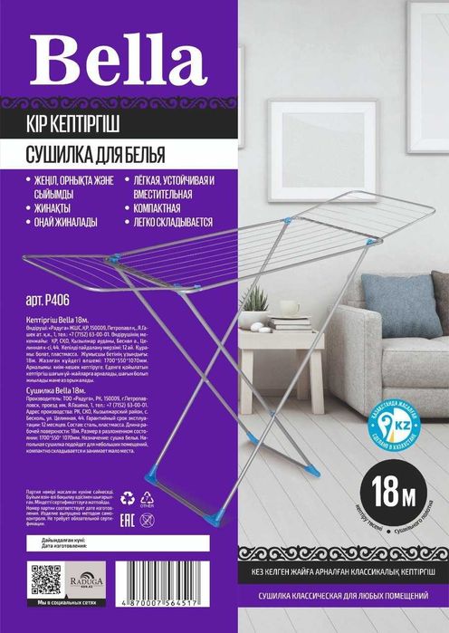 Сушилка для белья. Сушилки