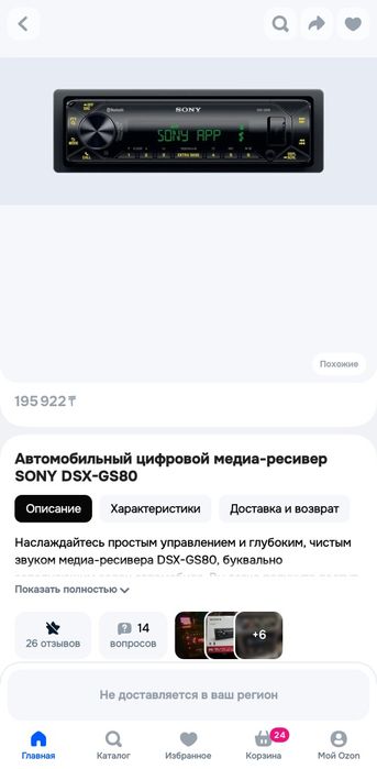 Магнитола Sony DSX-GS80 1 DIN
