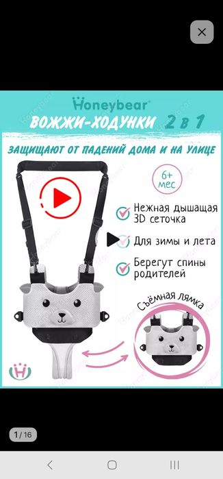 Продам вожжи для детей