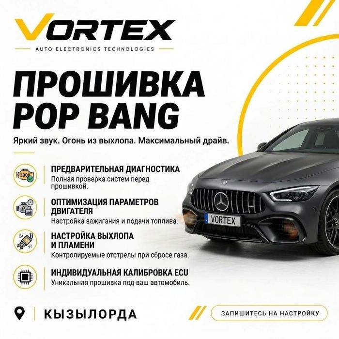 Чип-тюнинг Кызылорда | Stage 1 | ECU | Программирование ЭБУ — VORTEX