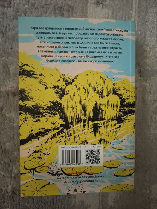 Лето в пионерском галстуке