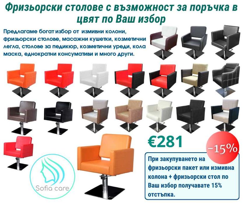 бръснарски стол Фризьорско Козметично Оборудване Масажни кушетки