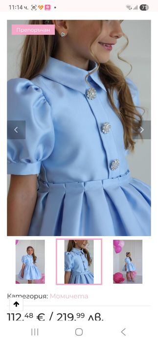 Рокля за специални случаи