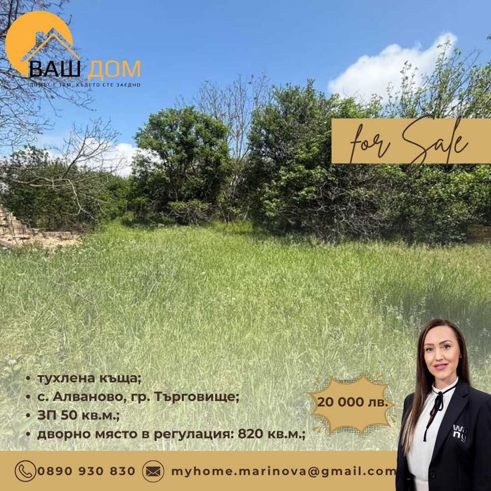 Продава се Къща в Търговище, Център - 50 кв.м за 204 €/кв.м - Снимка #1