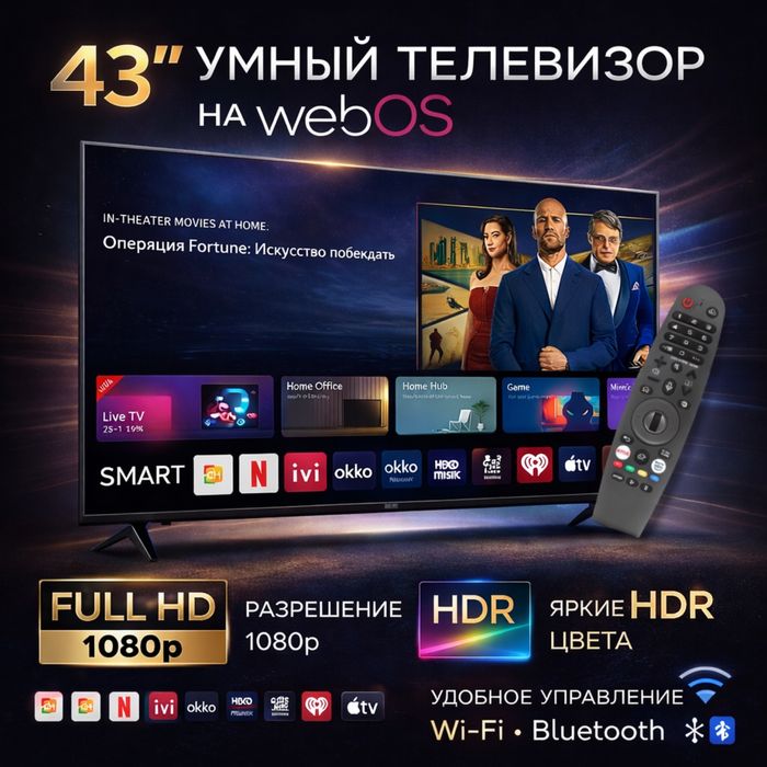 Телевизор любой диагонали