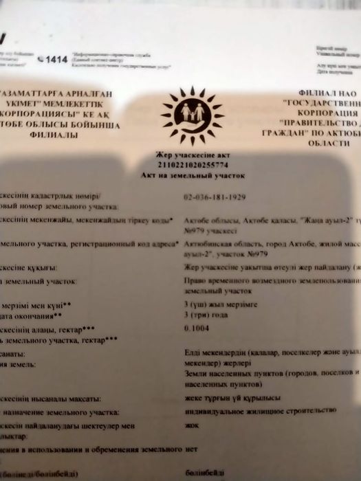 земельный участок