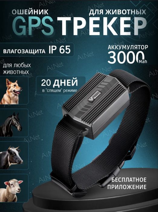 GPS ошейник для животных ТК935