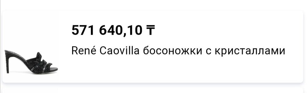 туфли Босоножки. Оригинал.  René Caovilla