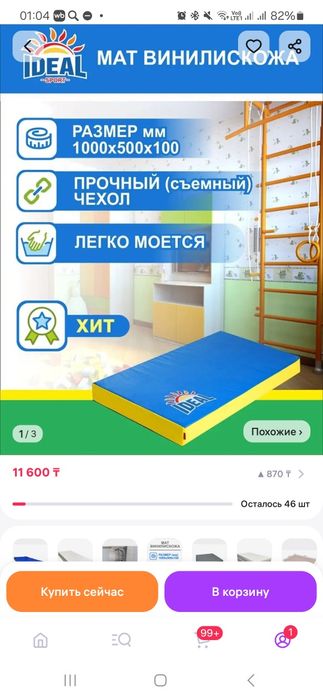 Продам мат спортивный