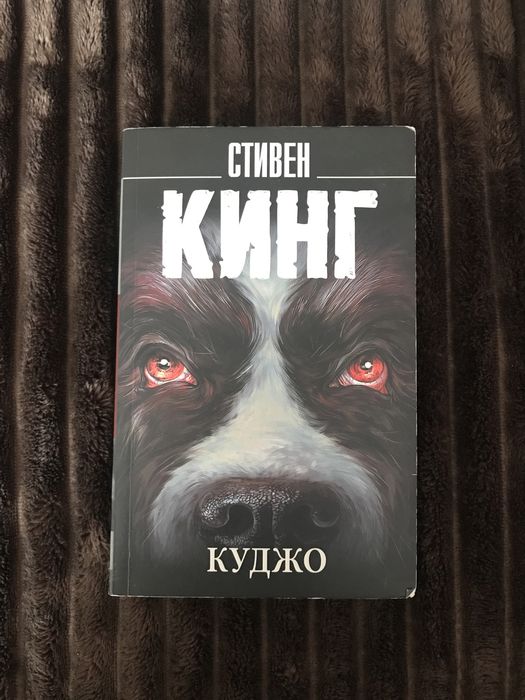 Книги Куджо, письма о добром и прекрасном