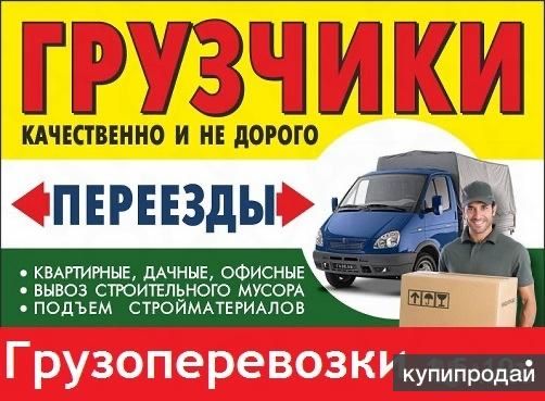 Грузчики, разнорабочие