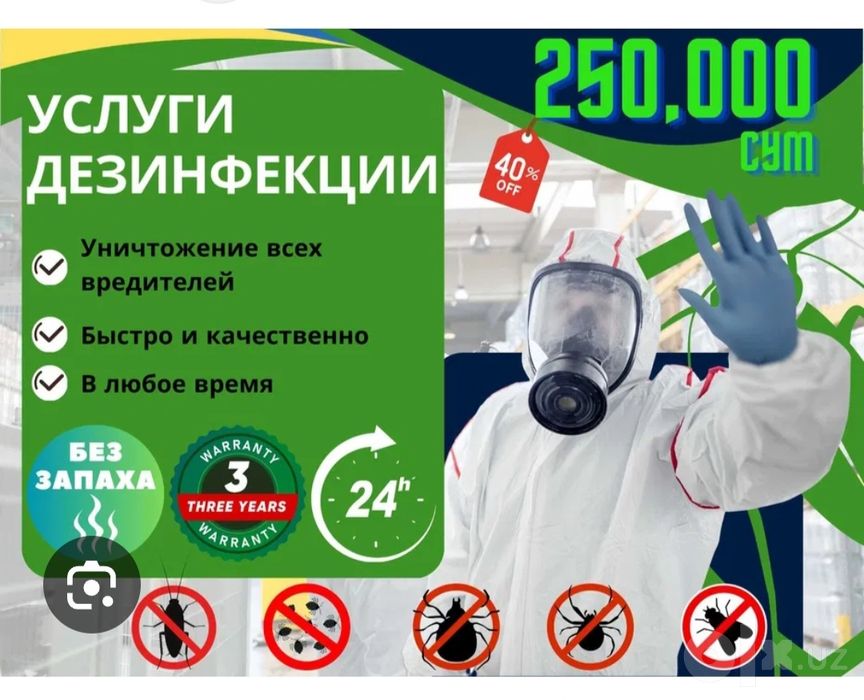 Дезинфекция Самые Дешёвые Цены У Нас 100% Профисионалы