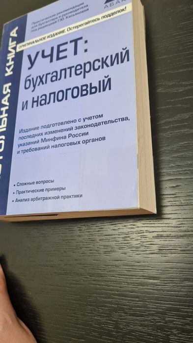 Бухгалтерский и налоговый учет