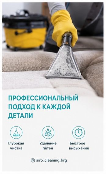 Химчистка диванов и мебели на дому