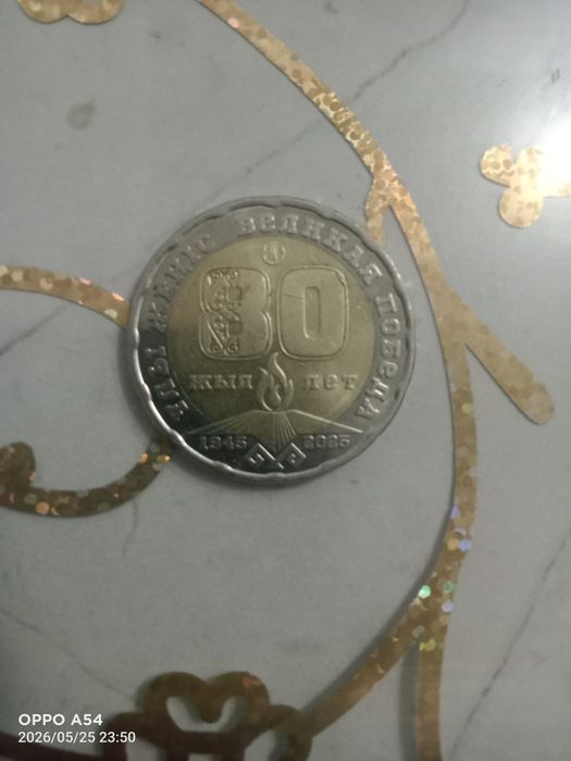 эксклюзивная 200 тг