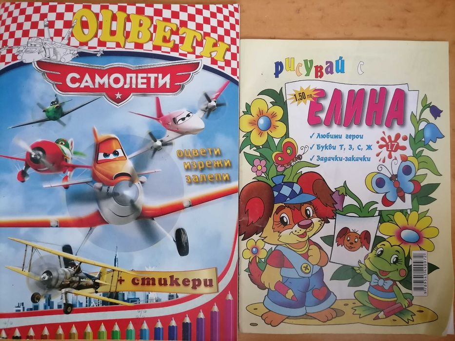 Книжки- оцветявки 13бр.
