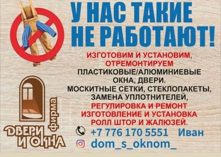 Ремонт и регулировка окон