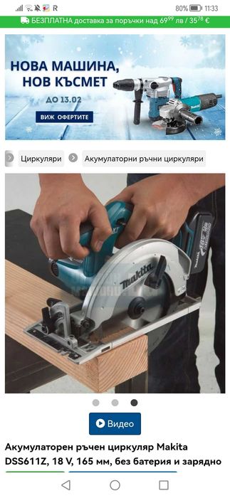 Makitta циркуляр