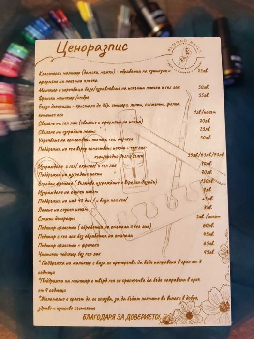 Гравиран ценоразпис за вашия салон и подарък за вашите клиенти