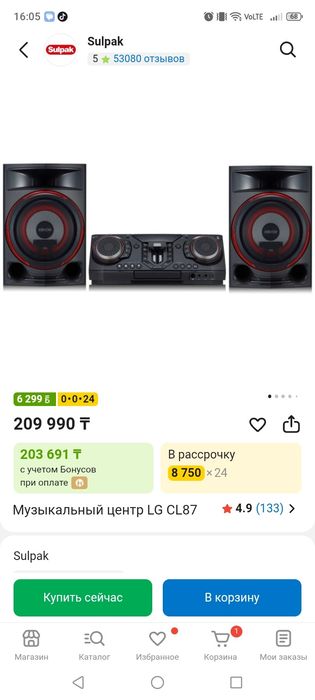 Музыкальный аппарат сатылады