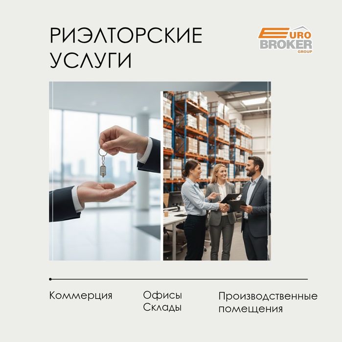 Помощь в аренде коммерческой недвижимости