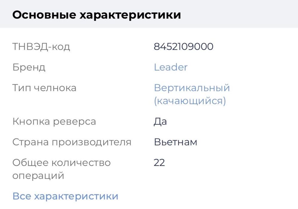 Швейная машинка