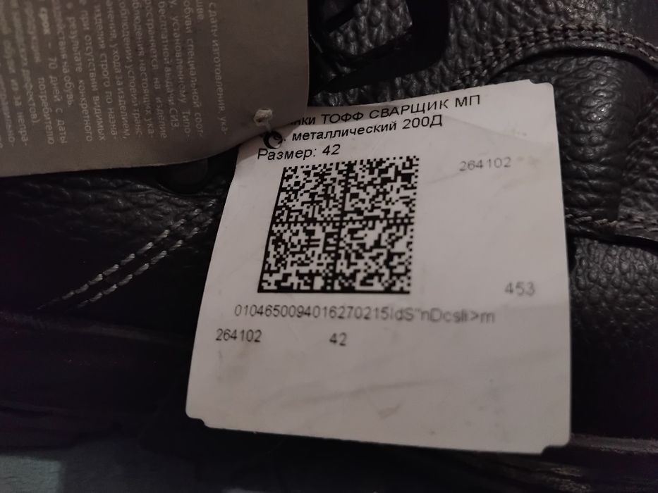 Обувь для сварщика