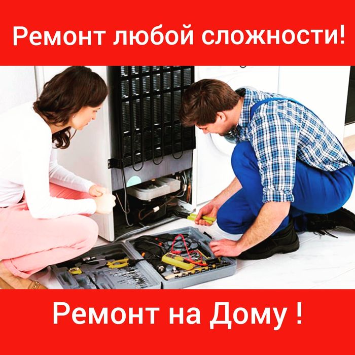 Ремонт стиральных машин