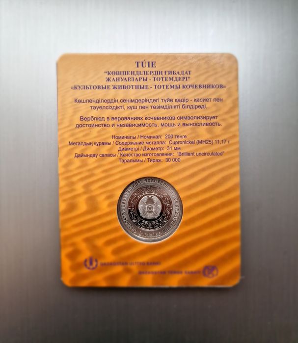 Продам блистер "Верблюд"