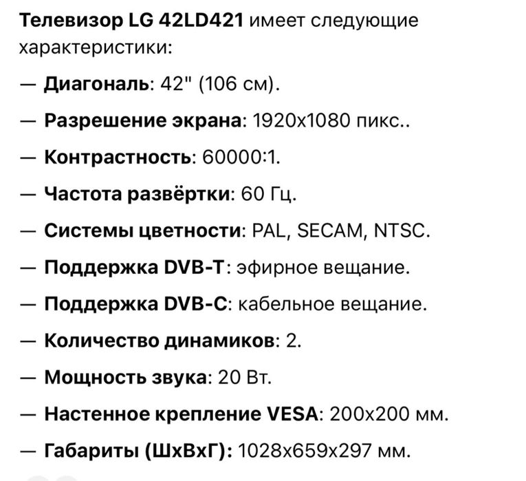 Телевизор  LG 42