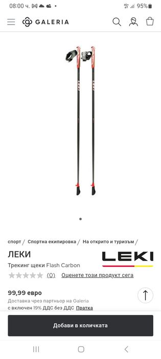 Щеки LEKI 130см.