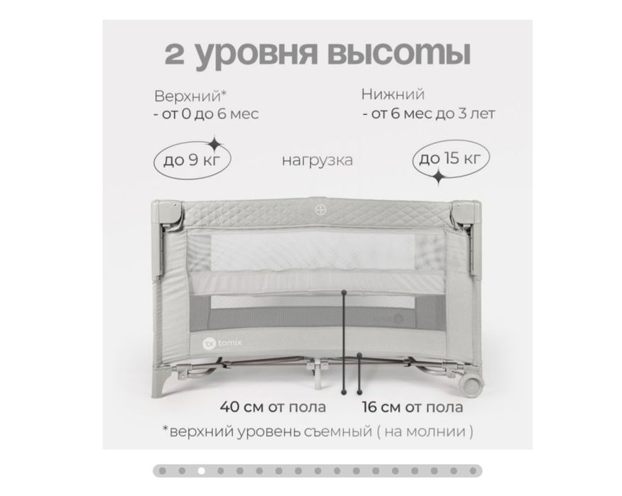 Продам TOMIX-манеж кровать