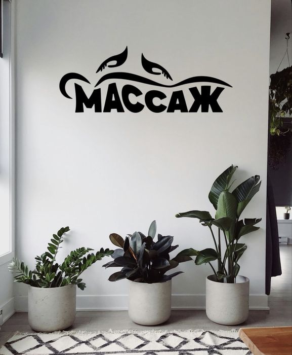 Массаж профессиональный